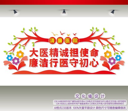 廉潔醫(yī)院