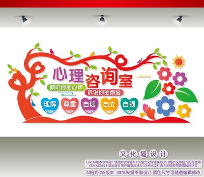 心理咨詢室