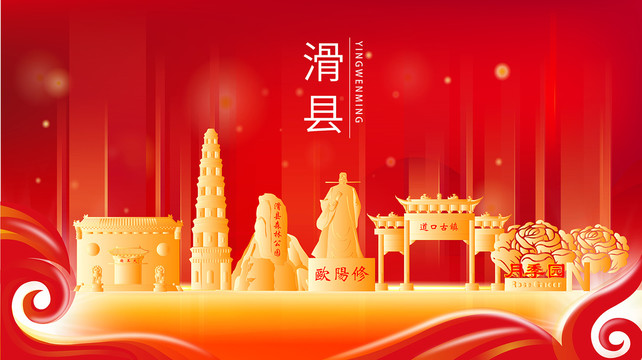 安陽滑縣紅色金色展板地標(biāo)海報