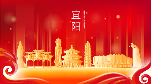 宜陽(yáng)縣紅色金色展板地標(biāo)海報(bào)
