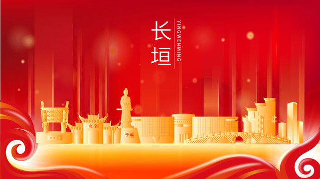 長(zhǎng)垣市紅色金色展板地標(biāo)海報(bào)