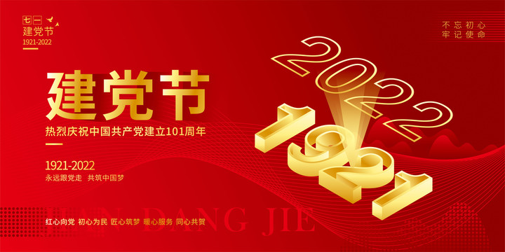 簡(jiǎn)約創(chuàng)意建黨節(jié)海報(bào)
