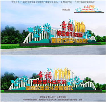 幸福都是奮斗出來的雕塑