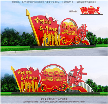 幸福都是奮斗出來的雕塑