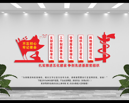 五化文化墻