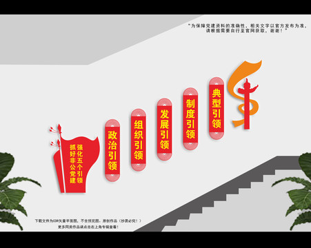 五個(gè)引領(lǐng)樓梯