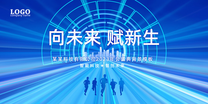 科技年會(huì)