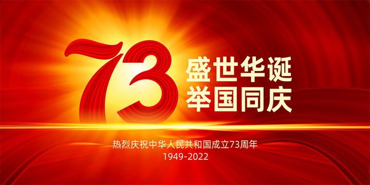 2022國慶節(jié)展板