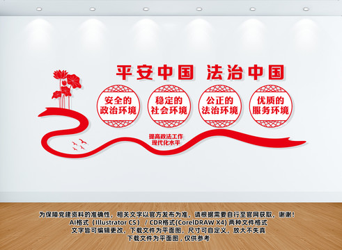 法治中國