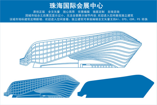 珠海国际会展中心