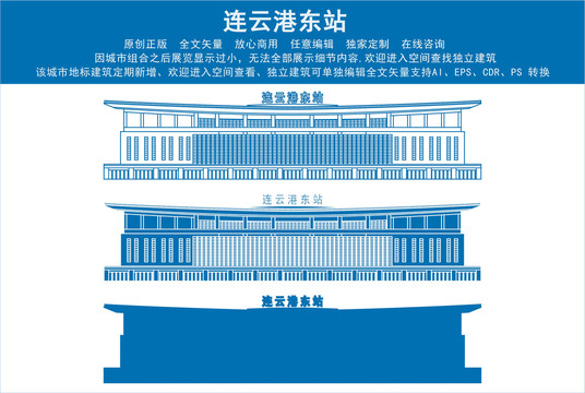 連云港東站