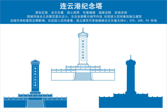 連云港紀念塔