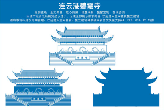 連云港碧霞寺