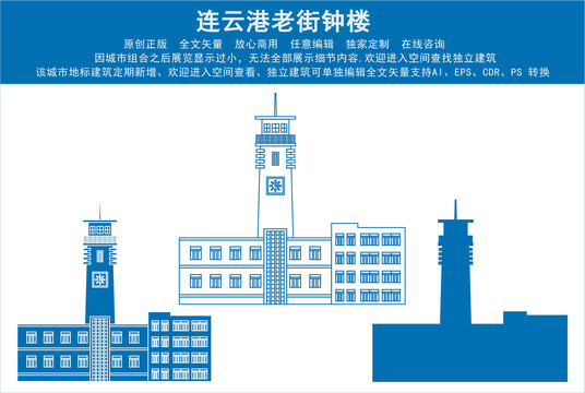連云港老街鐘樓