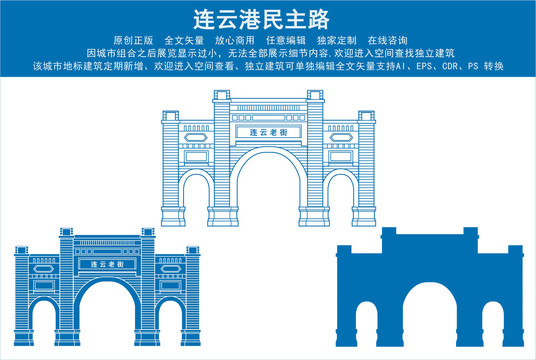 連云港民主路