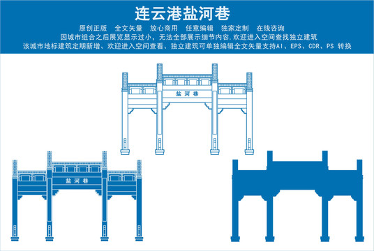 连云港盐河巷