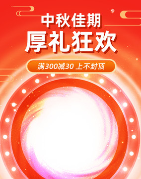 中秋海報