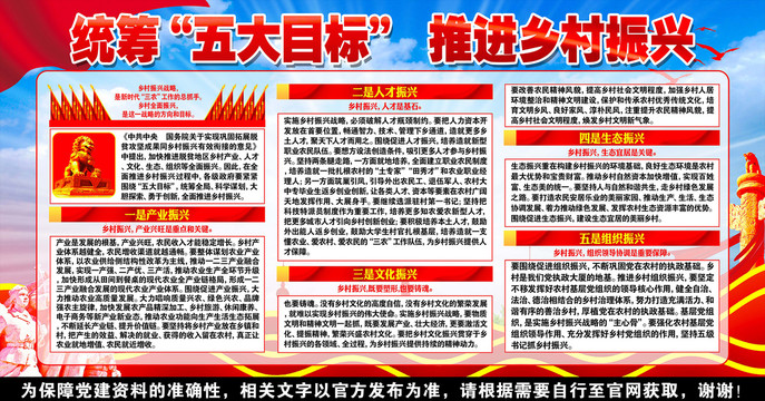 鄉(xiāng)村振興