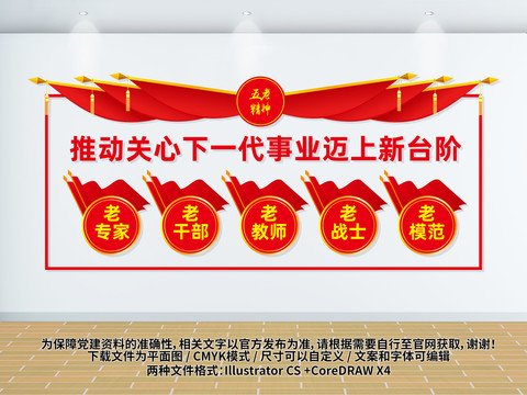 五老精神文化墻