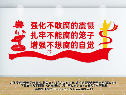 反腐敗宣傳墻