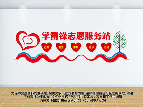 學(xué)雷鋒志愿服務(wù)站