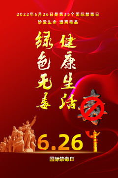 禁毒主題背景