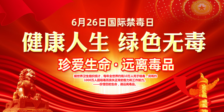 禁毒宣傳