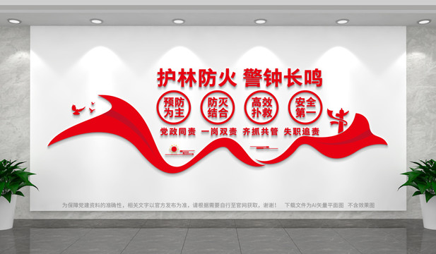 森林防火文化