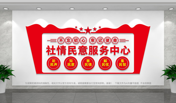 社情民意服務中心