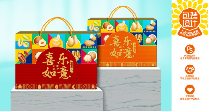 堅果禮盒