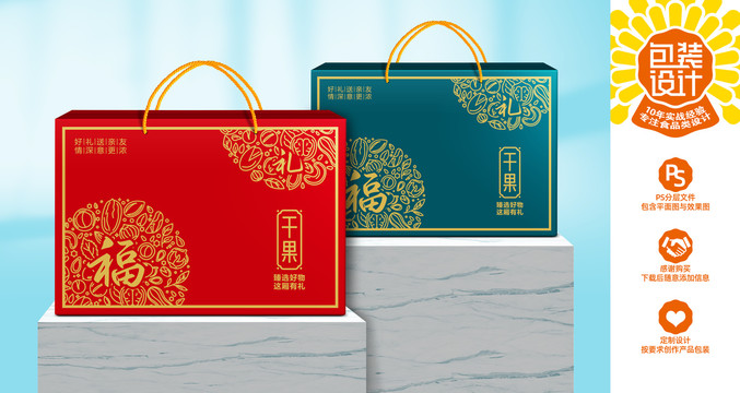 堅果禮盒