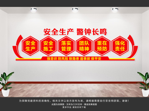 安全生產(chǎn)