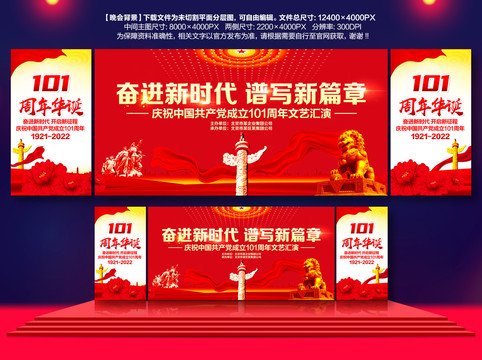 建黨節(jié)晚會
