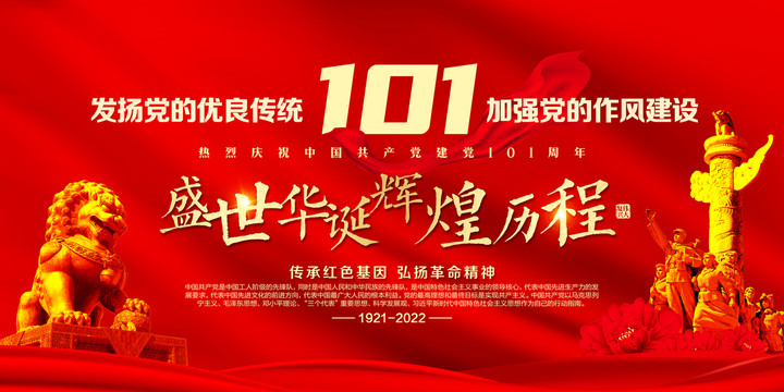 建党101周年背景