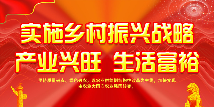 鄉(xiāng)村振興