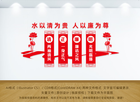 廉政文化
