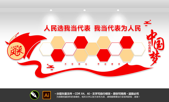 人大之家文化墻
