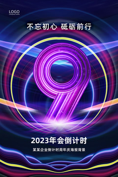 9周年慶海報(bào)