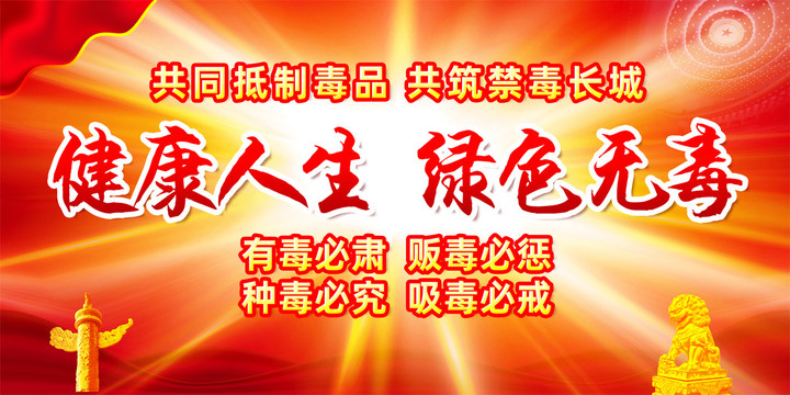 健康人生綠色無(wú)毒