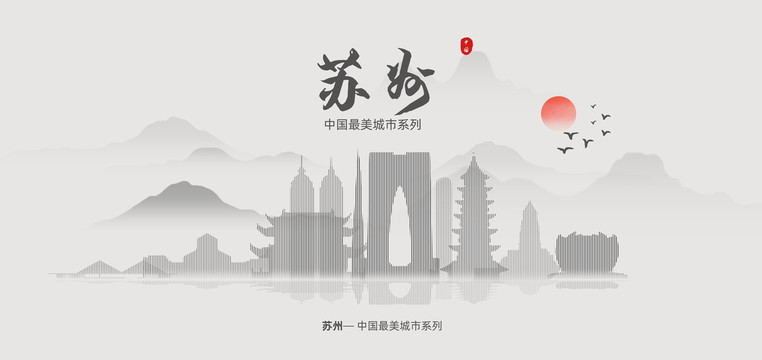 蘇州