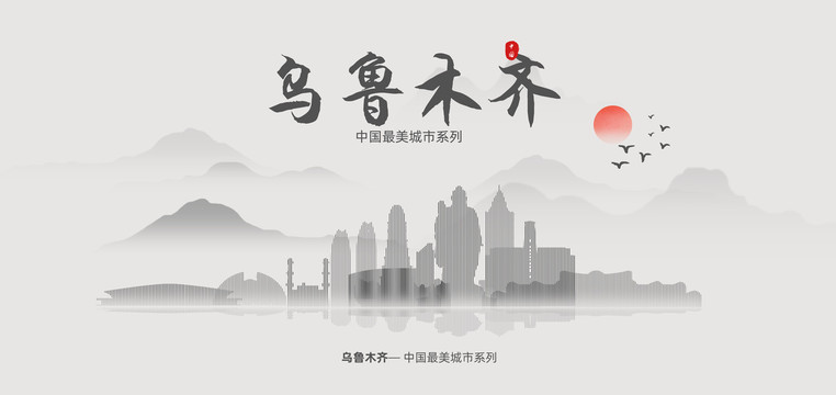 烏魯木齊