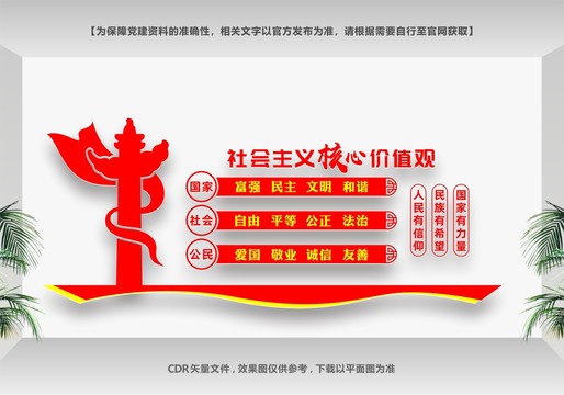 價(jià)值觀造型墻