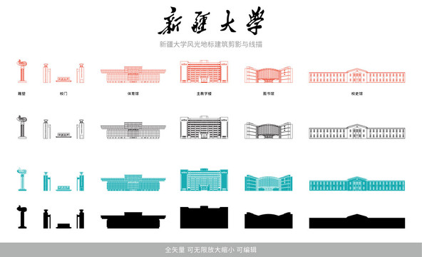 新疆大學(xué)