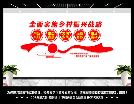 鄉(xiāng)村振興