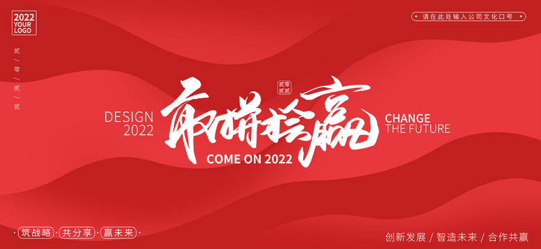 敢拼才會(huì)贏
