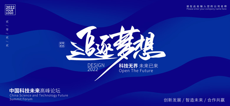 追逐夢想