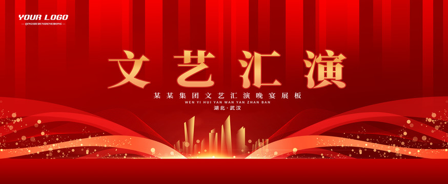文藝匯演