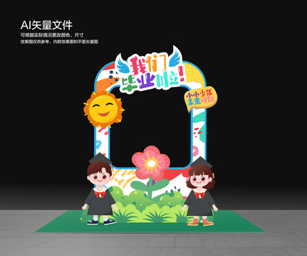 幼兒園畢業(yè)拍照框