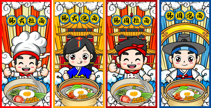 韓式拉面