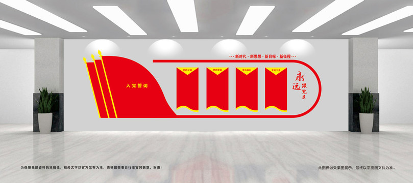 黨建形象墻